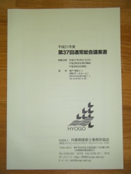 事務所協会 1.jpg