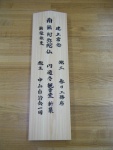 棟札1.jpg