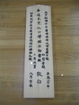 棟札2.jpg