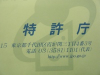 特許庁 01.jpg