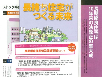 長期優良住宅01.jpg