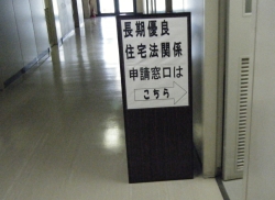 長期優良住宅11.jpg