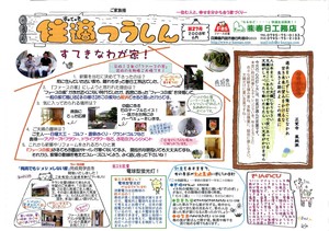 住適つうしん