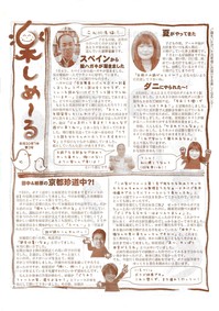 楽しめーる表