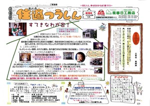 住適つうしん
