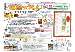 住適つうしん