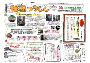 住適つうしん