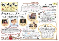 心ほかほか通信
