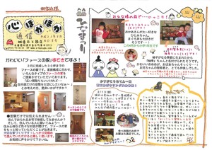 心ほかほか通信