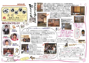 心ほかほか通信