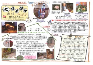 心ほかほか通信