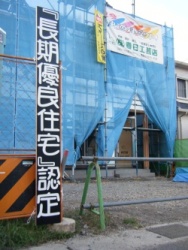 O様邸長期優良住宅.jpg