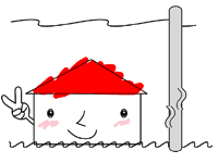 地震に強い