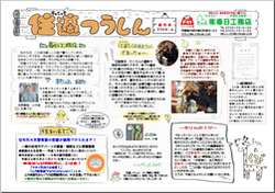 『住適つうしん』創刊号