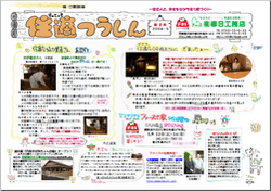 『住適つうしん』第2号