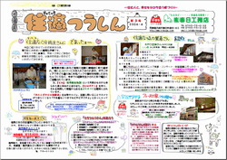 『住適つうしん』第3号