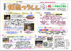 『住適つうしん』第4号