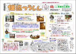 『住適つうしん』第6号