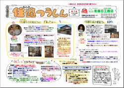 『住適つうしん』第7号