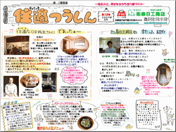 『住適つうしん』第12号