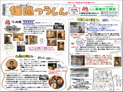 『住適つうしん』第14号