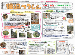 『住適つうしん』第15号