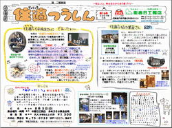 『住適つうしん』第16号