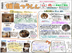 『住適つうしん』第17号
