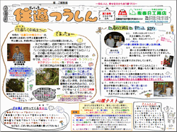 『住適つうしん』第18号