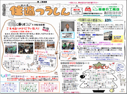 『住適つうしん』第21号