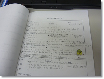 家づくりの要望書