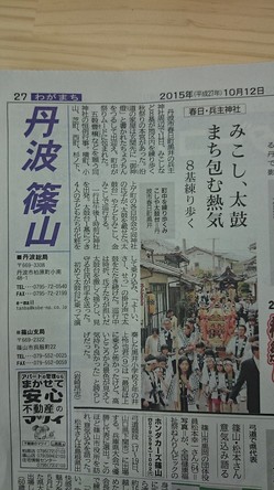 秋祭り新聞記事