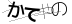 CAPTCHA