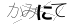 CAPTCHA