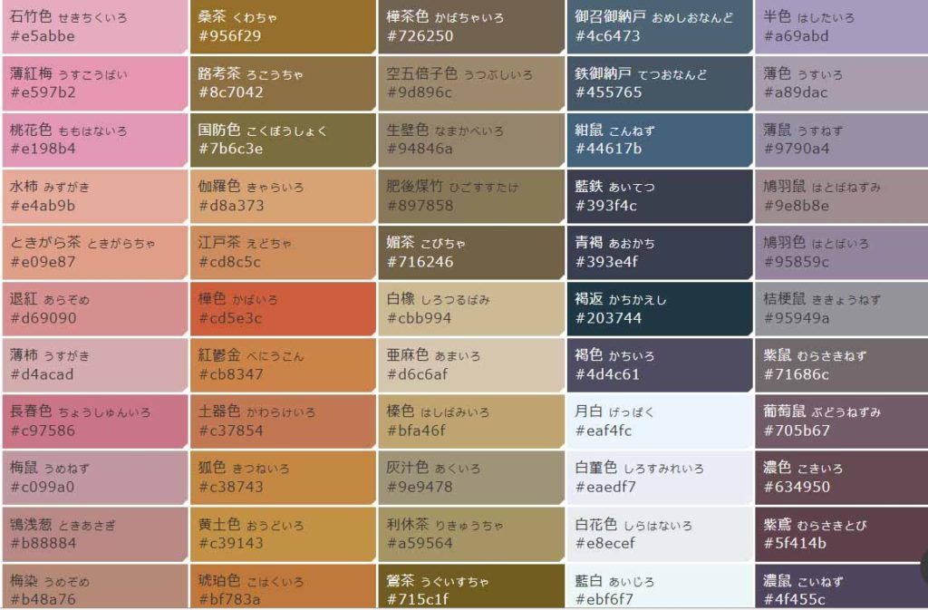 日本の伝統色 | 家事ラクになる『家事ラク室』のご提案!兵庫県 丹波市 心ほかほか春日工務店