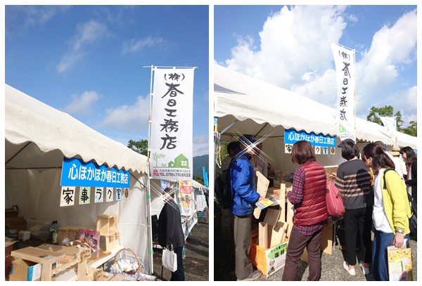 ゴーゴーフェスタ　春日工務店