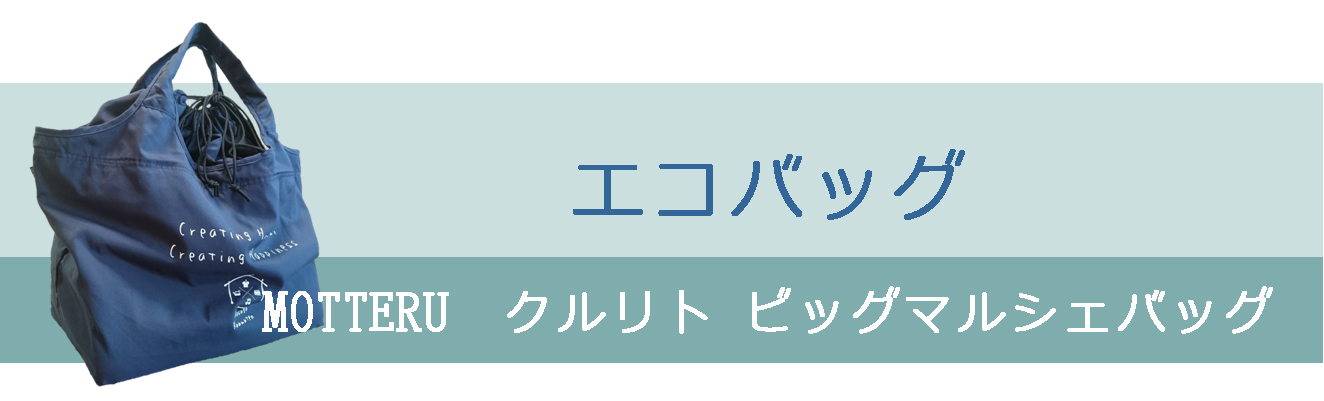 オリジナルグッズ　エコバッグ　春日工務店