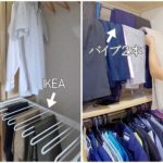 IKEA　ズボン掛け　スラックスハンガー　春日工務店