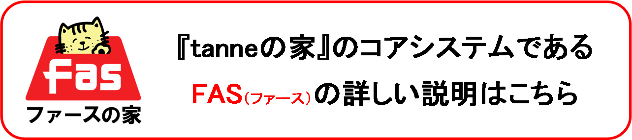 ファースの家　バナー　春日工務店