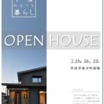 イベント　OpenHouse　春日工務店　tanneの家　完成見学会　家事ラク　平屋