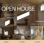 丹波市　丹波篠山市　OpenHouse　春日工務店　家事ラク　性能のいい家　完成見学会