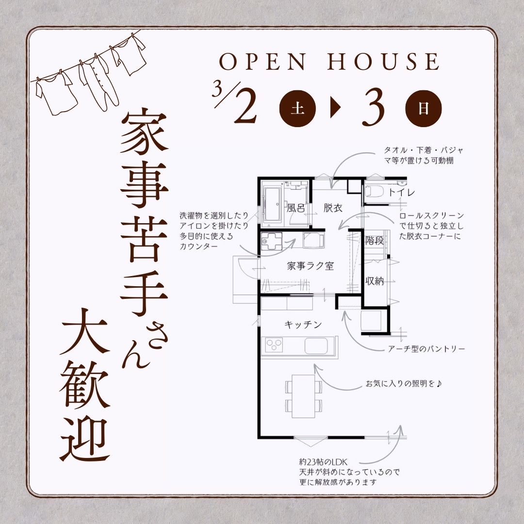 丹波市　春日工務店　真似したくなる間取り　家事ラク　家事動線がいい間取り　丹波篠山市