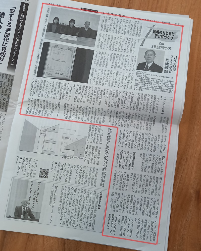 丹波市　丹波篠山市　新聞　日本住宅新聞