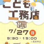 丹波市　丹波篠山市　春日工務店　こども工務店