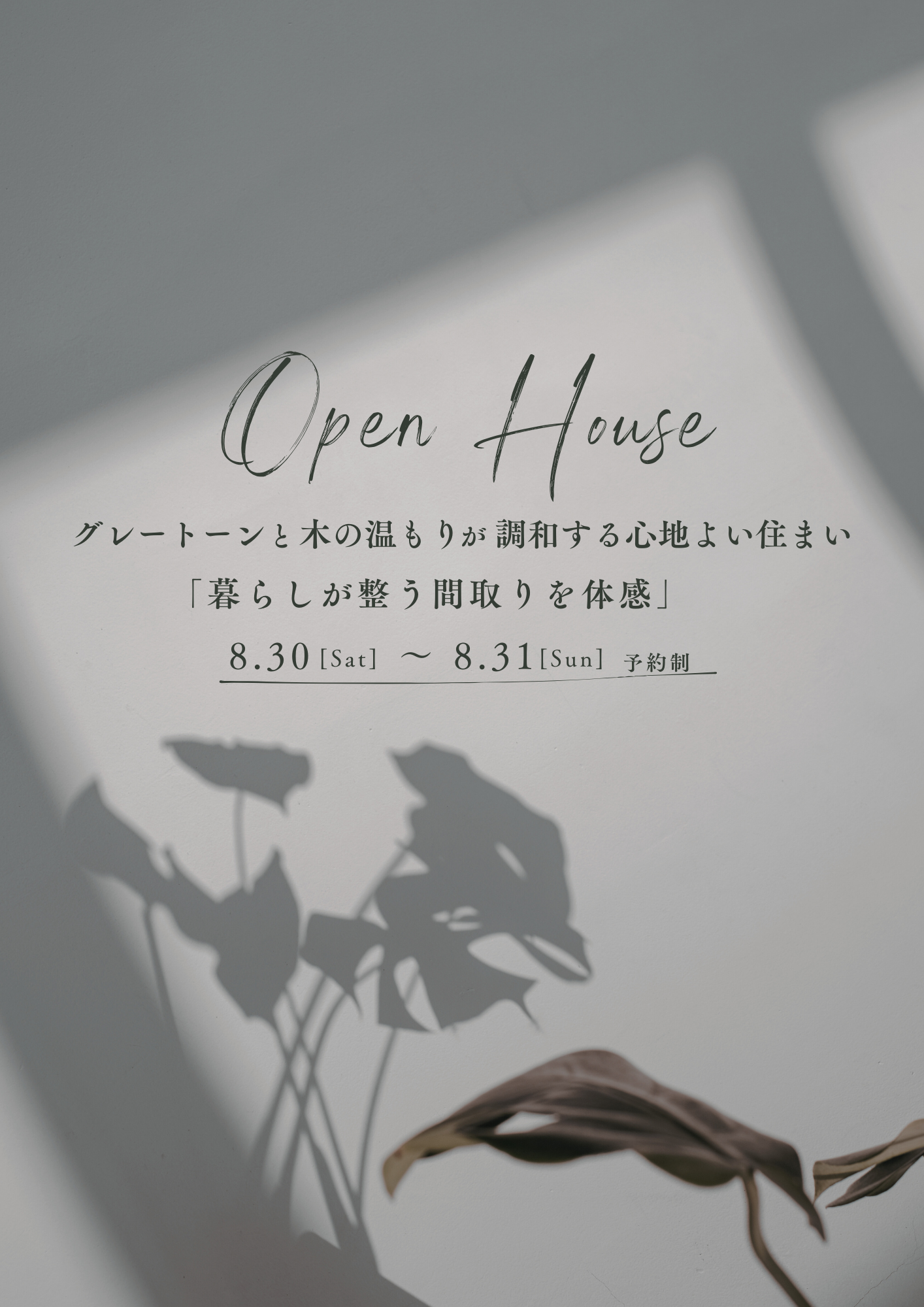 丹波市　丹波篠山市　春日工務店　OpenHouse　
