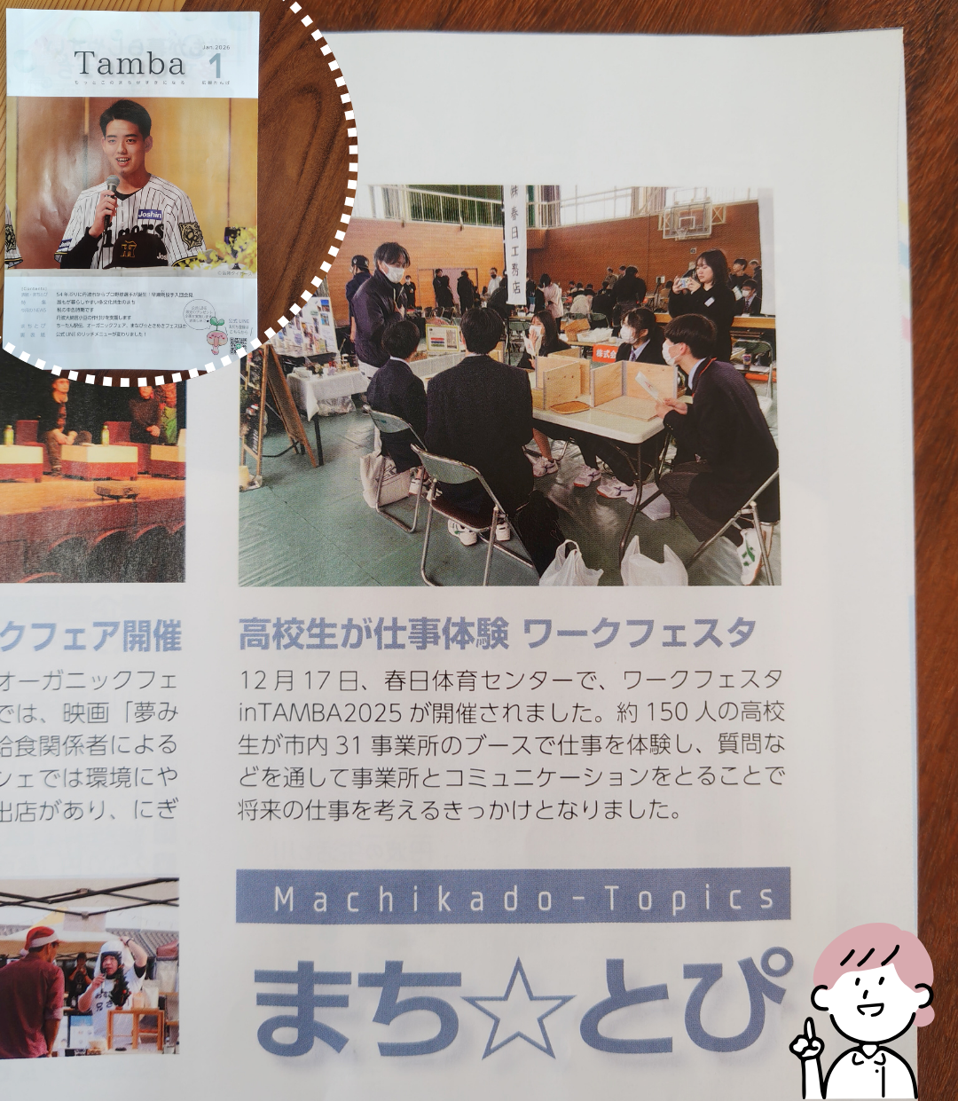 丹波市　広報誌　春日工務店