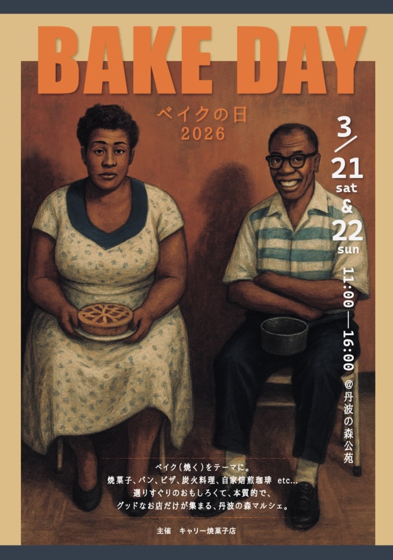 丹波市　ベイクの日　春日工務店　イベント出店