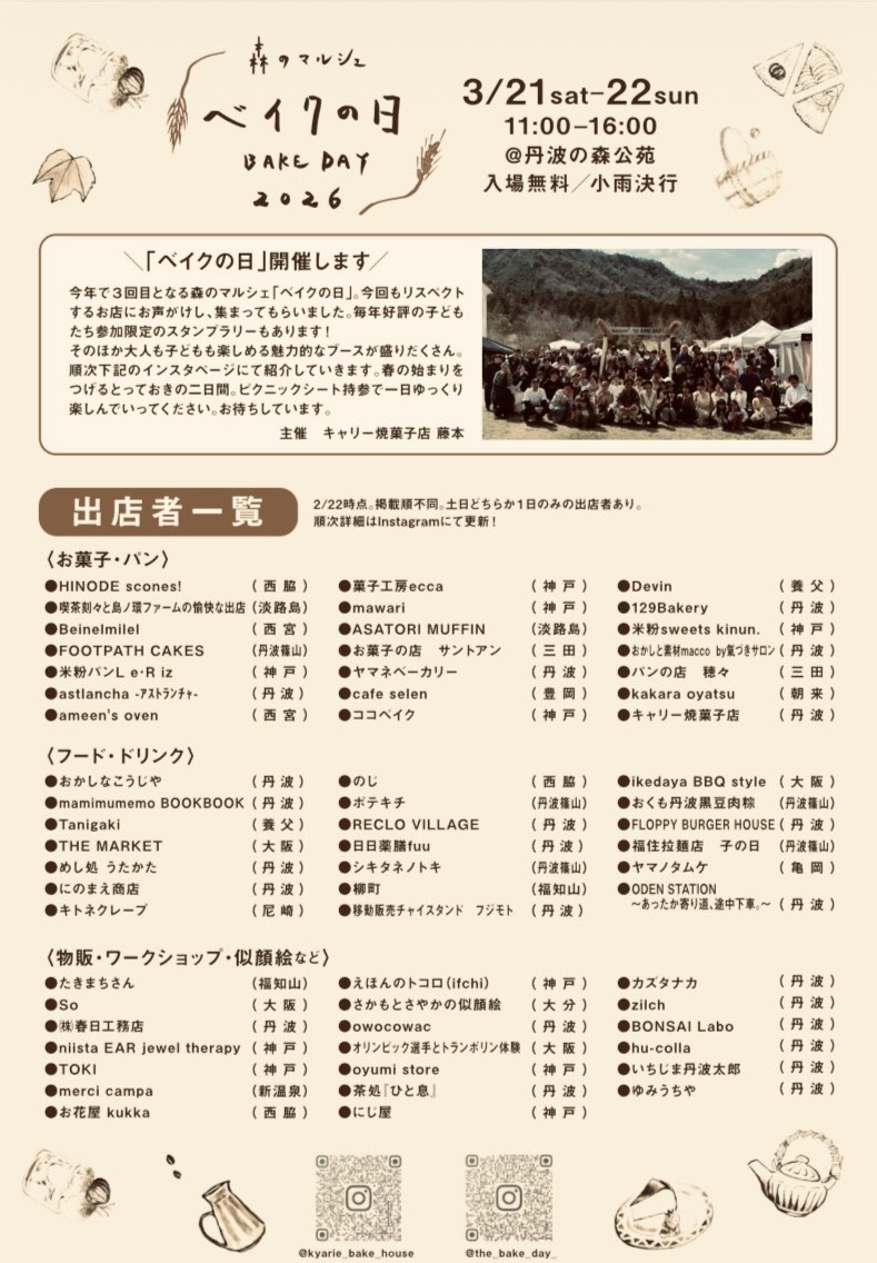 丹波市　ベイクの日　春日工務店　イベント出店