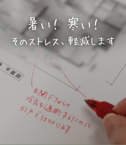 暑い！ 寒い！ そのストレス、軽減します