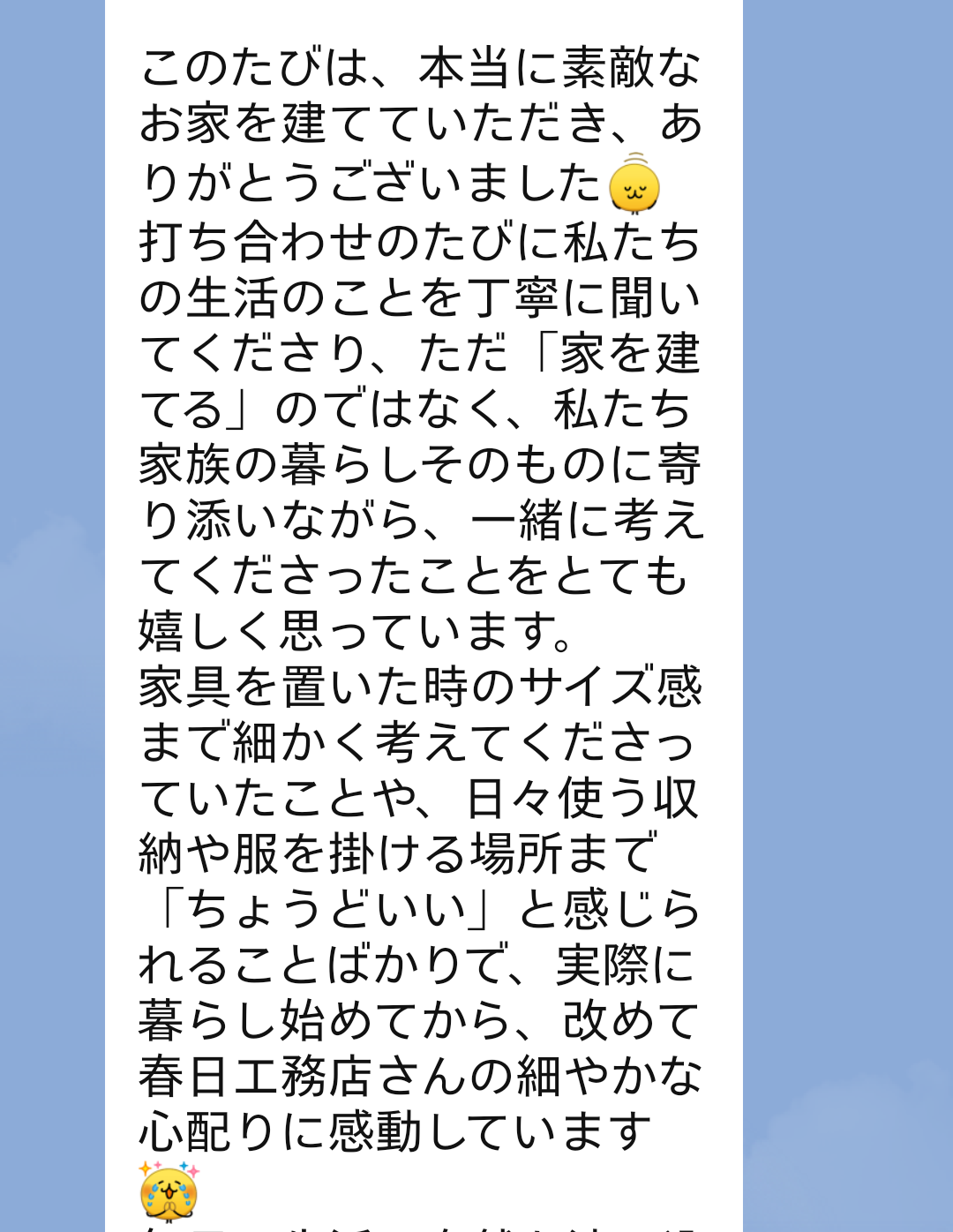 お施主様からのメッセージ
春日工務店　丹波市